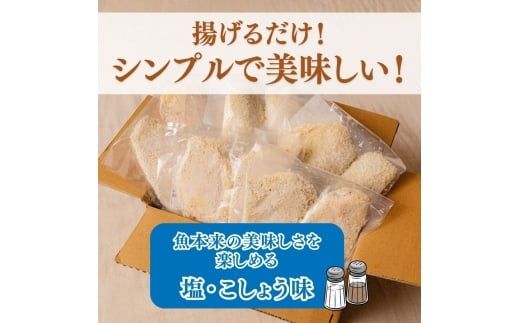 骨なし味付けあじフライ10切　簡単！揚げるだけ！/ あじ アジ 加工食品  魚  おかず【uot866】