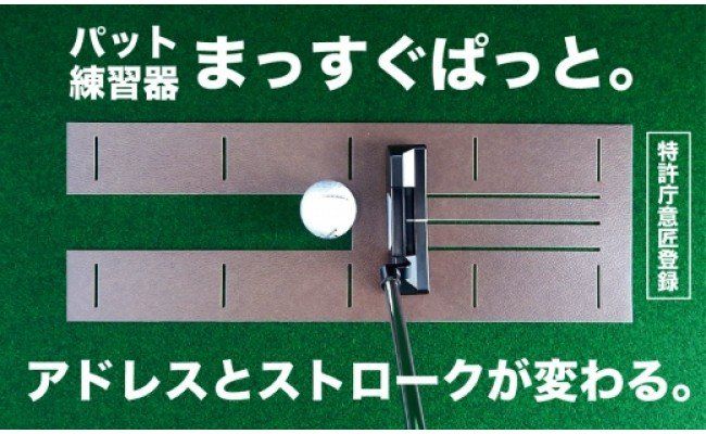 PGS083　ゴルフ練習パターマット 高速90cm×4m TOURNAMENT-SB（トーナメントSB）と練習用具（距離感マスターカップ、まっすぐぱっと、トレーニングリング付き）【TOSACC2019】〈高知市共通返礼品〉