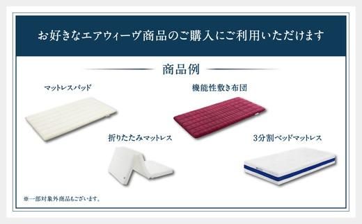 エアウィーヴ ギフト券 3万円券 | 1枚 ギフトカード ギフト 30000円 商品券 airweave おすすめ マットレス ベッドマットレス 枕 まくら　洗える 洗濯 ふとん 寝具 睡眠 快眠 エアウィーブ air weave