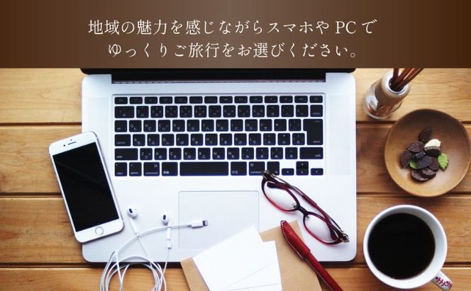 【北海道ツアー】富良野市 後から選べる旅行Webカタログで使える！旅行クーポン（150,000円分）心ほどける美食の聖地へ。旅行券 宿泊券 飲食券 体験サービス券 北海道 観光 旅行