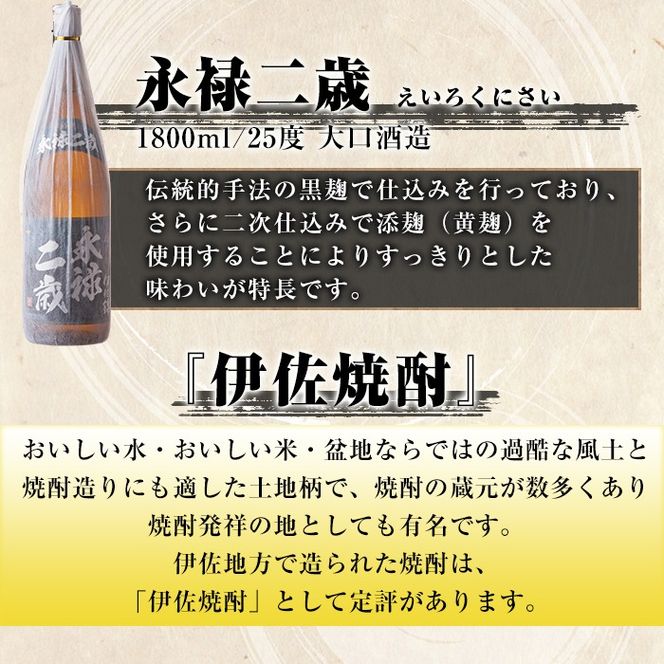 isa918 【定期便6回(連続月)】限定焼酎と伊佐美セット 伊佐舞・伊佐美・永禄二歳 各1.8L 合計18本(3種各1本×6回) 鹿児島 本格芋焼酎 芋焼酎 焼酎 一升瓶 飲み比べ 詰め合わせ 詰合せ 伊佐地区限定焼酎 伊佐舞 【酒乃向原】