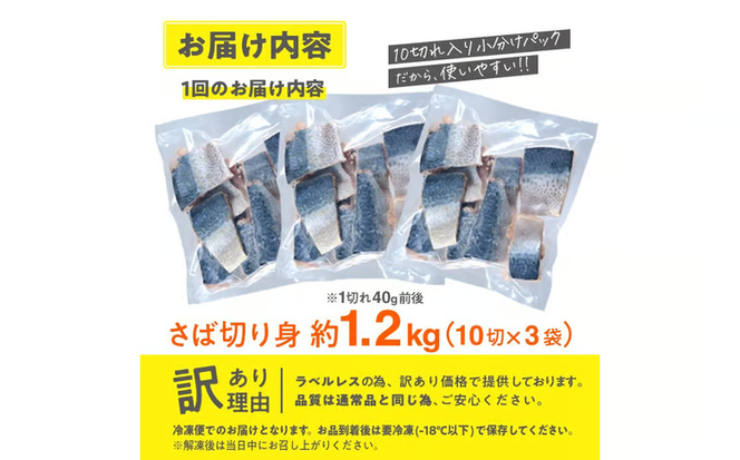 訳あり・業務用さば 切り身 (総計約1.2kg・30切) 訳あり さば 切り身 セット スピード発送  冷凍 国産 切身 魚 海鮮 おかず 骨抜き 骨なし 骨取り 個包装 鯖 惣菜 簡単調理 無塩 フライ 塩焼き 味噌煮 小分け魚 切り身魚 【AQ88】【やまろ渡邉】