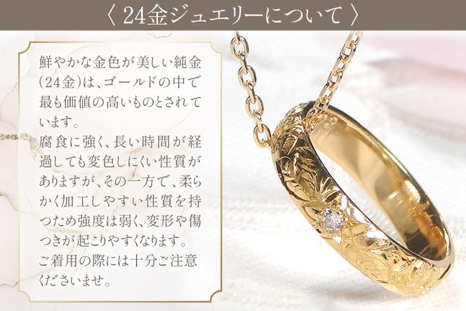 ネックレス ハワイアンジュエリー K24 ゴールド ベビーリング ダイヤモンド 0.02ct ペンダント 【f188-k24】 [株式会社オーダーメイドジュエリーメイ 山梨県 韮崎市 20745334] 24金 彫刻 手彫り プルメリア マイレ スクロール 花 葉 波 純金 アクセサリー ジュエリー