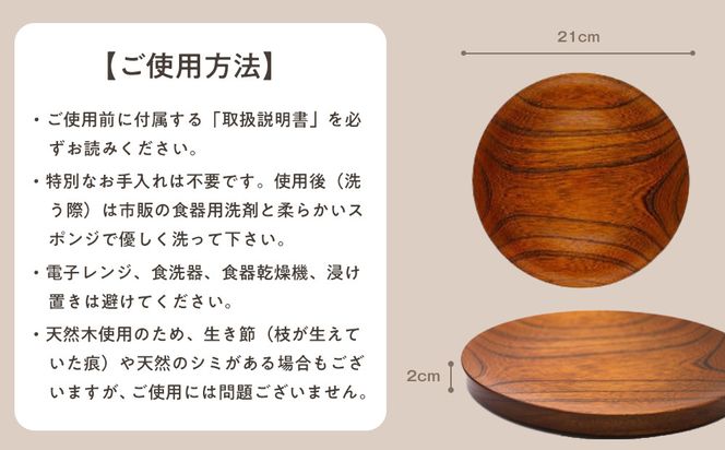 漆 仁取皿 (ニトリ皿) ケヤキΦ21cm　【お皿 グッドデザイン賞受賞 木 雑貨 食器 プレゼント おしゃれ 日本製 神奈川県小田原市】 142069_AR029