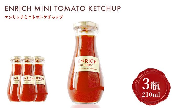 エンリッチミニトマトケチャップ　210g×3瓶【28007BA0101】
