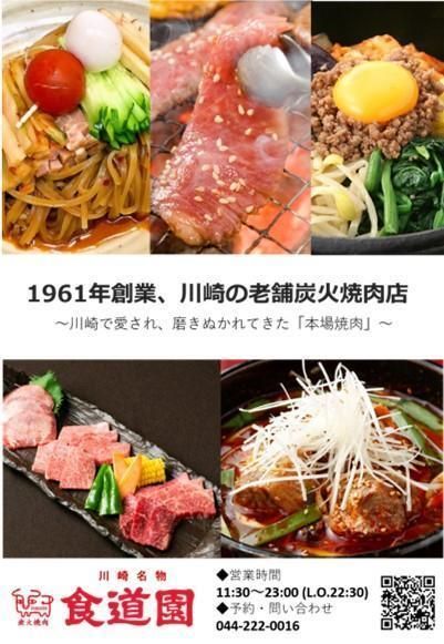 川崎の老舗焼肉【食道園上焼肉セット】肉+スープ 141305_EZ05