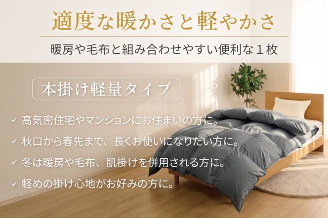 【冬用】洗える 羽毛布団 本掛け 軽量 セミダブル ホワイトダックダウン85% 1.2kg 無地 グレー 冬用 [川村羽毛 山梨県 韮崎市 20745438] マンションタイプ 軽い コインランドリー 掛け布団 ダウンかけ布団 ふとん 羽毛ふとん 本掛け布団 4つ星 エクセルゴールドラベル