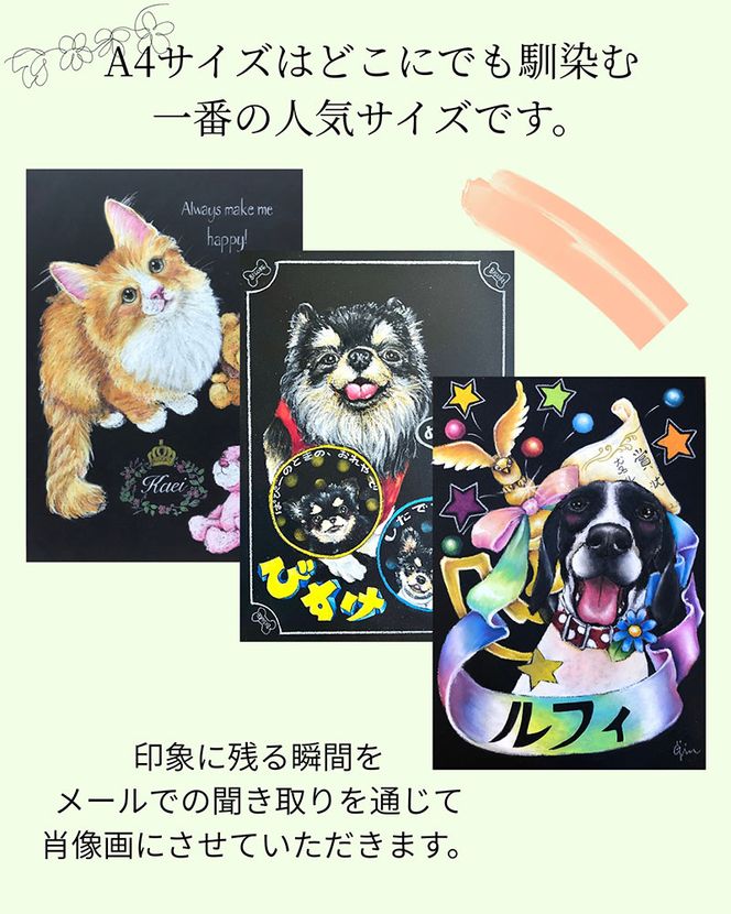 世界に一枚。オイルパステルで描く「ペットのオーダーメイド肖像画」 チョークアート技法 【A4サイズボード】