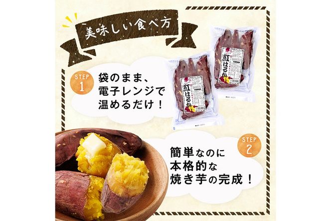 ＜数量限定＞【冷凍】焼き芋・紅はるか(計2kg・500g×4袋)冷凍 焼芋 焼き芋 やきいも さつまいも さつま芋 レンジ 食べ比べ 小分け おやつ【YO-2】【株式会社 陽】