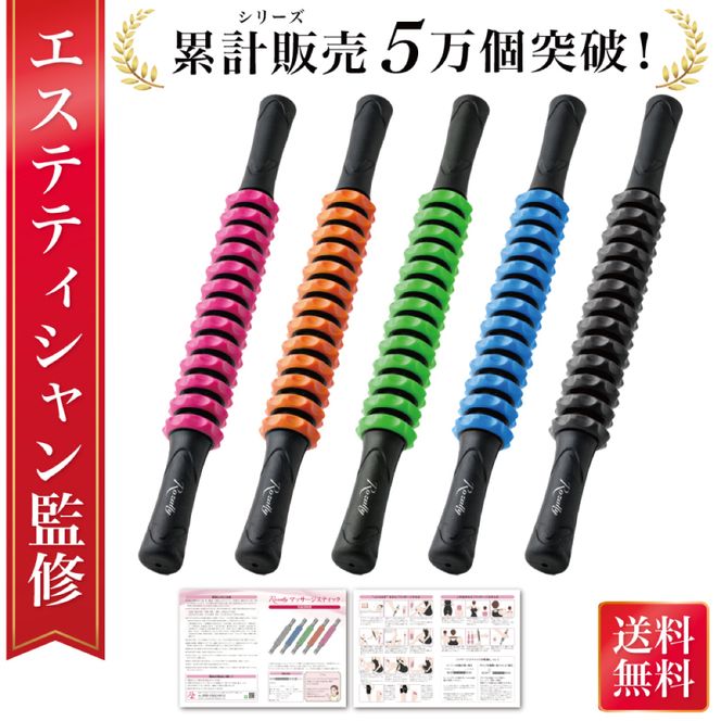 【エステティシャン監修】 マッサージ棒 マッサージローラー オレンジ 【kw0286-0060-4】