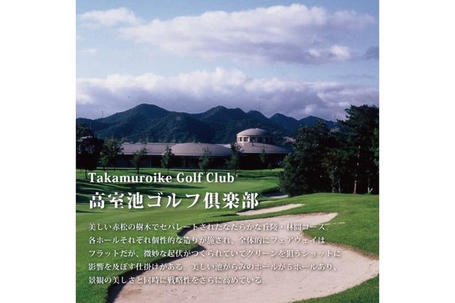 高室池GC 平日 ペア プレー券 昼食付 [ ゴルフ 加東市 兵庫県 関西 ゴルフ場 ] ゴルフ場利用権 