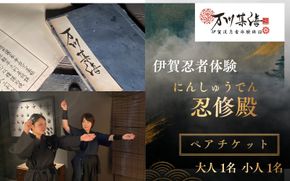 伊賀忍者体験「忍修殿」親子チケット～にんしゅうでん～【htcm0004】