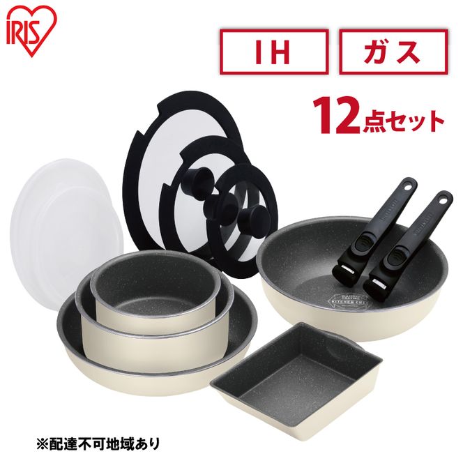 フライパン ダイヤモンドコートパン マーブル 12点 セット アイボリー アイリスオーヤマ IH ガス フライパン鍋セット 炒め鍋 26cm 鍋 卵焼き 卵焼き器 エッグパン 蓋 取っ手 取っ手が取れる 調理器具 DCI-T12S アイリス 宮城 宮城県 大河原町