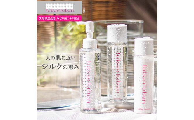 【シルクでうるおす】JubanJubanスキンケア3点セット クレンジング 化粧水 