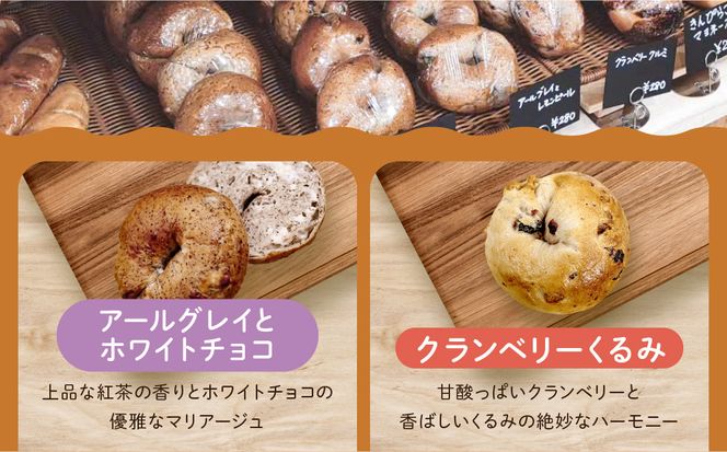 【CHABON】北海道産小麦100%のベーグル人気の12個セット｜京都 人気ベーカリー ベーグル おすすめセット[ 人気のベーグル食べ比べ 自家製 焼きたて グルメ 朝食 おやつ ぱん パン 便利 お取り寄せ 通販 送料無料 ふるさと納税 ] 261009_A-ABF002