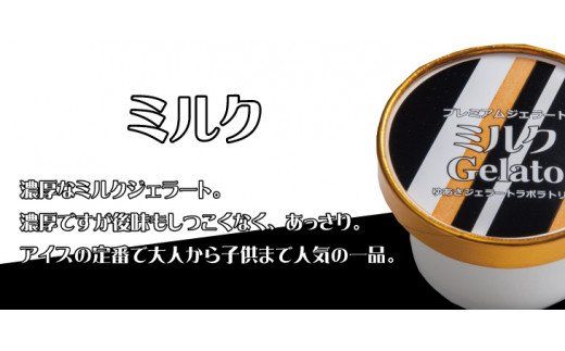 プレミアムジェラート 詰め合わせセット ミルク 濃い抹茶 チョコレート （3種類×4個） アイスクリームセット 100mlカップ ゆあさジェラートラボラトリー【kztb702】