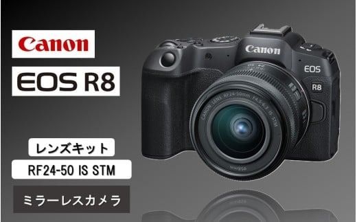 [Canon] キヤノン ミラーレス カメラ EOS R8 RF24-50 IS STM レンズキット キャノン 一眼 家電 _0040C