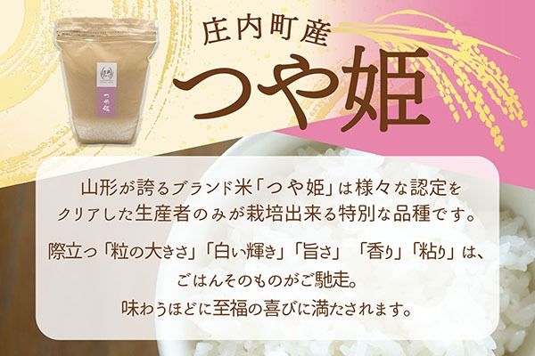 【ふるプレ限定品】【令和8年産】日本一おいしい米コンテスト 優秀金賞受賞農家 庄内町産 食べ比べセット 2kg×3種 計6kg はえぬき つや姫 雪若丸 ブランド米 米 国産 単一原料米 山形 庄内平野 吉祥ファーム