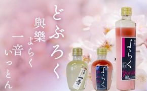 ピンクのどぶろく「與楽（よらく）」ハート瓶300ml＆200ml「一音（いっとん）」200ml / お酒 にごり酒 地酒 日本酒 すっきり 飲み比べ ひとめぼれ 100％ ピンク色 紅白 かわいい おしゃれ プレゼント 贈り物 贈答 ギフト【dbr110-b-300x200x2A】