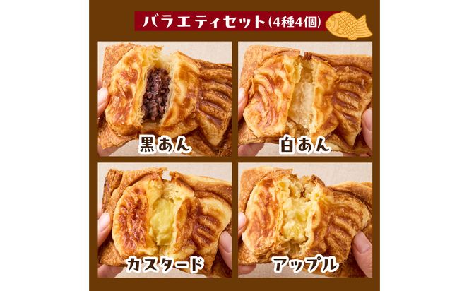 【J01011】クロワッサン生地のクロボーノたい焼き（バラエティセット）A