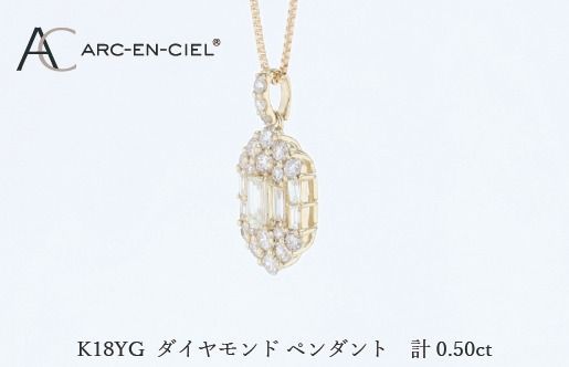 J073 アルカンシェルK18YGダイヤペンダント（計 0.50ct）