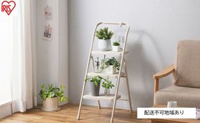 折りたたみステップ3段 OSU-3R ライトベージュ アイリスオーヤマ 踏み台 脚立 折りたたみ おしゃれ 軽量 ステップ台 ステップチェア 折りたたみステップ  スツール はしご ステップ 大掃除 洗車台