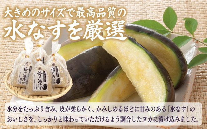 099H4486 特選 俺の浅漬け（水なす浅漬け） 6個入り【新鮮 朝採り 泉佐野産 水ナス 水茄子】