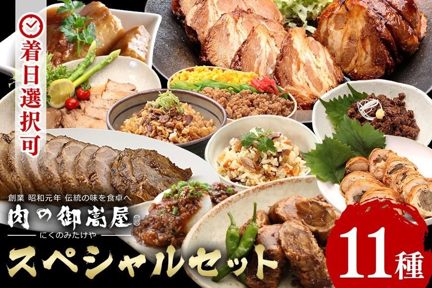 38. 御嵩屋詰め合わせセット!加工品すべてお届けします!