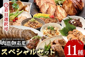 38. 御嵩屋詰め合わせセット！加工品すべてお届けします！炭火焼豚 煮豚 焼豚丼の素