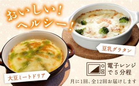 【全12回定期便】【湯葉を贅沢使用！】湯葉三昧セット（豆乳グラタン×2＋大豆ミートドリア×2＋湯葉60g1枚） 糸島市 / 酒瀬川 [AZJ012] ドリア 冷凍 ギフト ゆば グラタン 大豆 国産 詰め合わせ