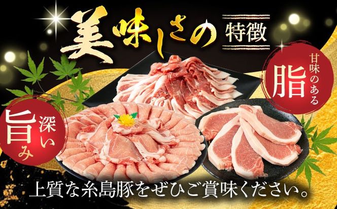 【全3回定期便】合計4.6kg！糸島豚食べ尽くしセット(とんかつ、肩ロース、しゃぶしゃぶ、豚バラ、スペアリブ、小間切れ) 糸島市 / トラヤミートセンター 豚肉 セット[AJD023]
