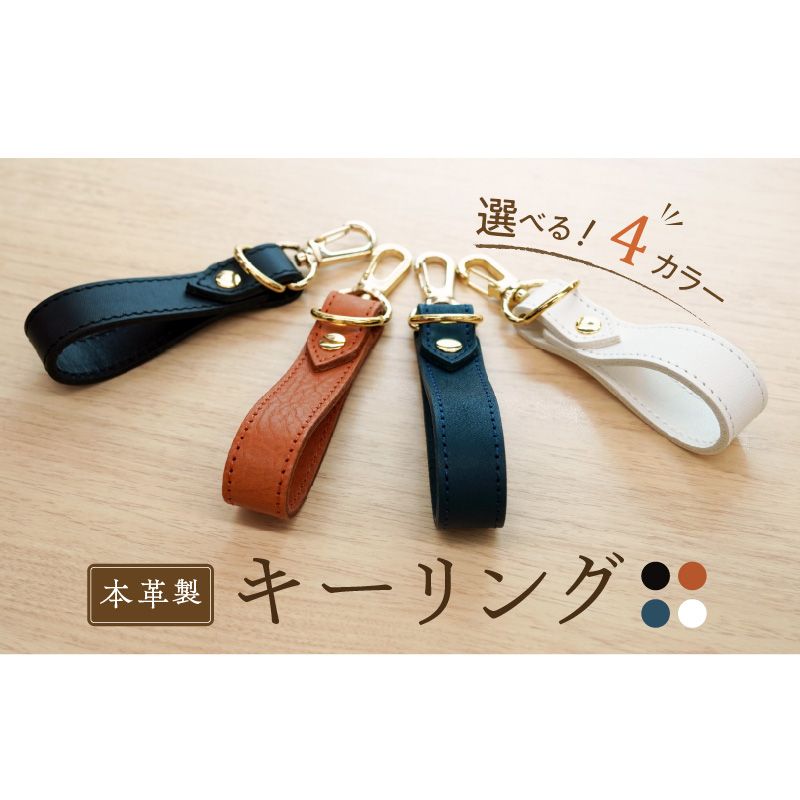 本革製 キーリング(キーホルダー キーケース) [074K06]