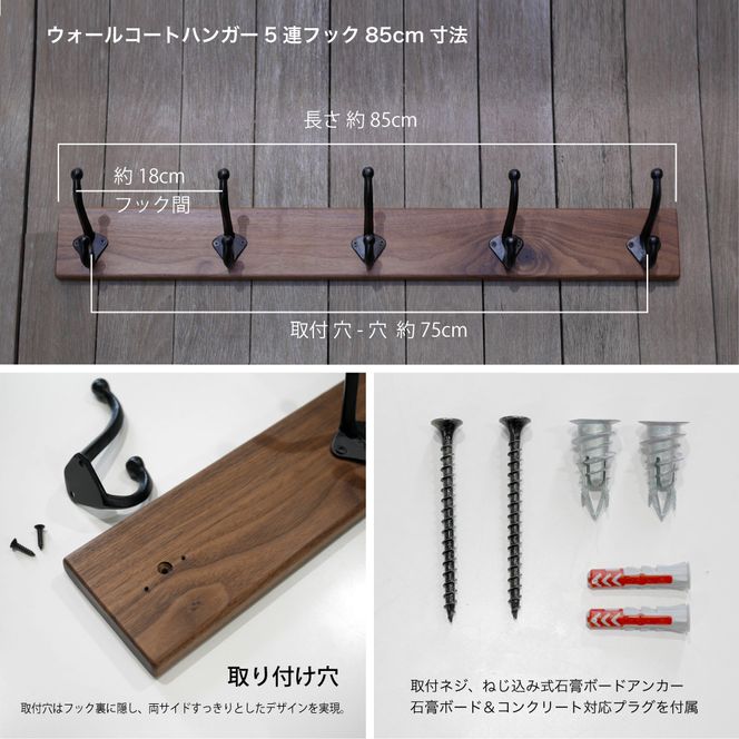 無垢ウォルナット材＆5連大きなアイアンダブルフックのウォールコートハンガー 85cm （ウォールフック,帽子掛け,コート掛け,玄関,家具） 