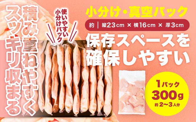 九州産 若鶏 むね 切身 合計1.5kg （300g×5袋） 肉 国産 鶏肉 とり肉 鶏むね肉 鳥むね肉 弁当 小分け パック サラダチキン おかず 冷凍