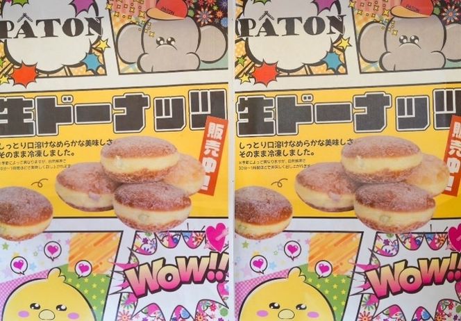 生 ドーナツ あずき 10個 セット 冷凍 石窯パン工房 パトン お菓子 スイーツ デザート 人気 洋菓子 おやつ ギフト ご褒美  静岡県 藤枝市 [PT0118-000005]