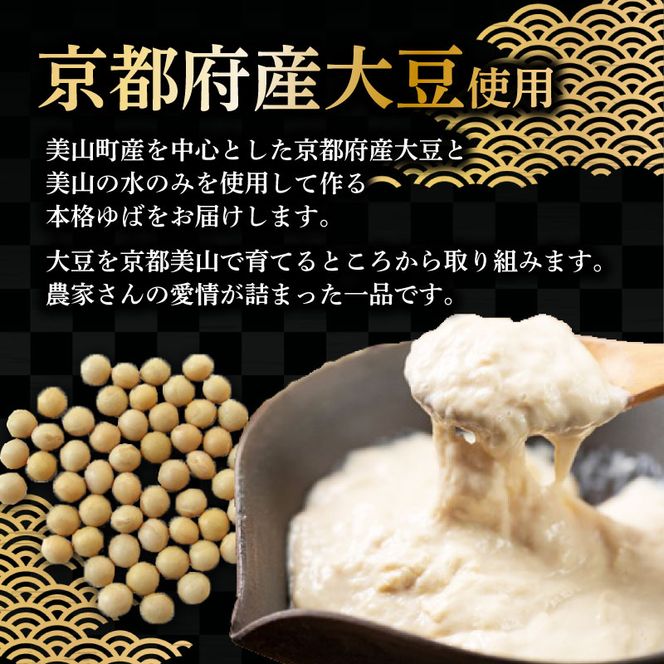 本格 ゆば 5種 セット 京・美山ゆう豆ゆばセット かぐら 生ゆば 乾燥ゆば つゆ付き 汲み上げゆば ゆばがさね おさしみゆば 湯葉 生湯葉 詰め合わせ 大豆 黒豆 京都産 丹波黒豆 京都 