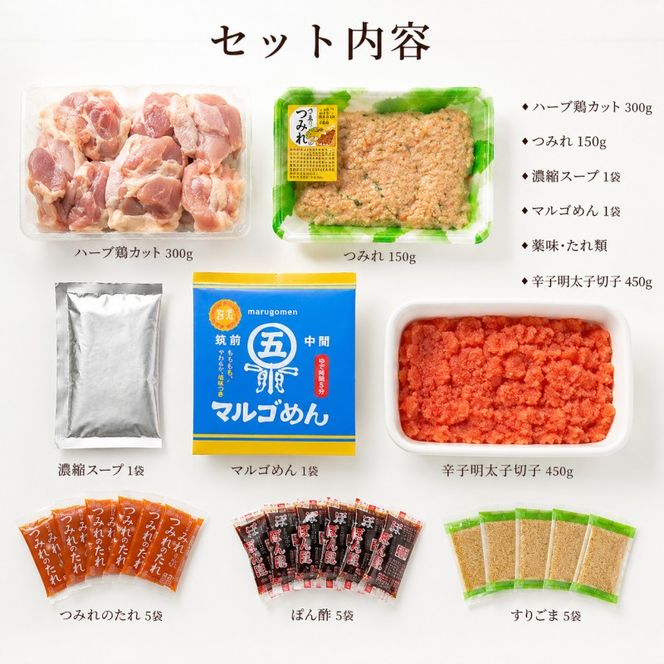 水炊き 明太子 セット 博多名物 福岡県産 ハーブ鶏 鍋 2人前＆辛子明太子 切子 450g 鶏肉 魚卵 大刀洗 配送不可：離島