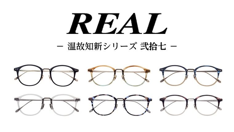 [ リアル メガネ タートル ]REAL 温故知新 弐拾七 度無しブルーライトカットレンズ仕様 眼鏡 メガネフレーム 国産 鯖江製 [DU35-40-NT]