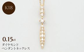 K18　0.15ctダイヤモンドペンダントネックレス HH-020112 SWBT029-b