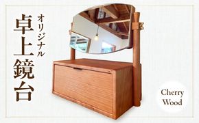 卓上鏡台