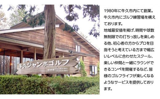 牛久ジャンボゴルフ練習場練習無料券 3枚綴り ゴルフ ゴルフ場 練習券 利用券 プレー プレー券 チケット ゴルフチケット 打ち放題 打ちっぱなし 270ヤード 屋外 茨城[BH001us]