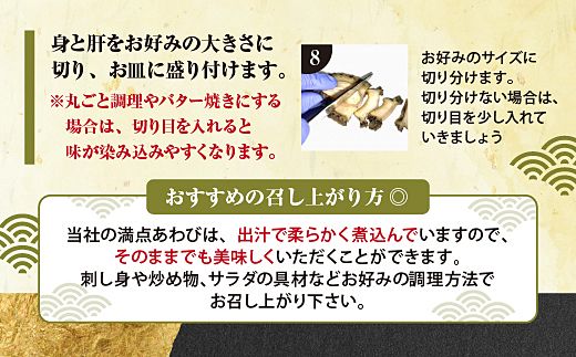 20-05満点あわび(昆布だし味)2個入り