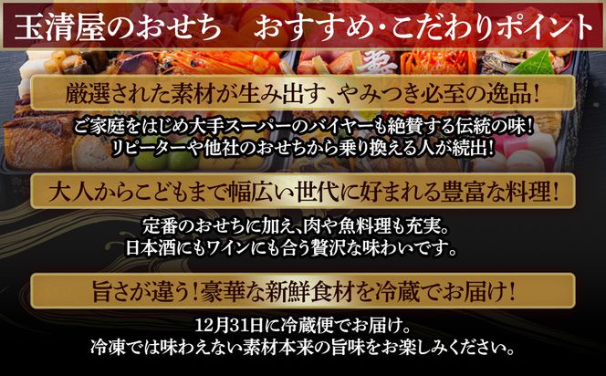 玉清屋 生おせち 玉手箱 和風一人前三段重 23品×3段（3人前） 冷蔵発送・12/31到着限定● 232238_UU041