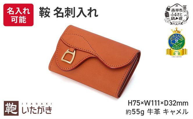 鞍 名刺入れ キャメル いたがき ファッション小物 ファッション 小物 革製品 レザー 収納力抜群 財布代わり