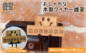 木のワイヤー雑貨 MROR004