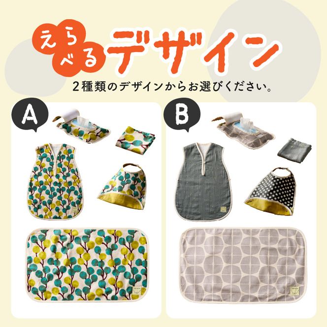 赤ちゃんの出産準備お祝い5点セットギフト（Ａセット／Ｂセット）【ベビー用品】［135B01］