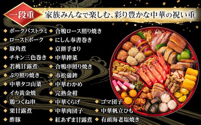 【 玉清屋 】 生おせち 中華オードブル 中華一段 25品（3～5人前） 冷蔵発送・12/31到着限定 232238_UU044