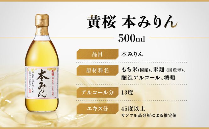 【黄桜】本みりん (500ml×6本)［ キザクラ カッパ 京都 お酒 調味料 料理 消耗品 日常使い みりん 料理酒 人気 おすすめ 定番 ギフト プレゼント 贈答 おいしい セット ご自宅用 お取り寄せ ふるさと納税  ］ 261009_B-DN76