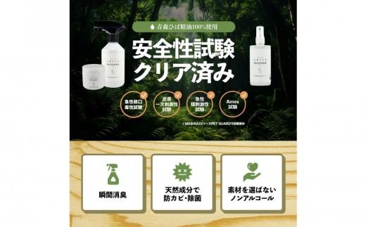 川崎そだち　青森ひばの杜ニオイトリMASHUUスプレー300ml 徳用サイズ