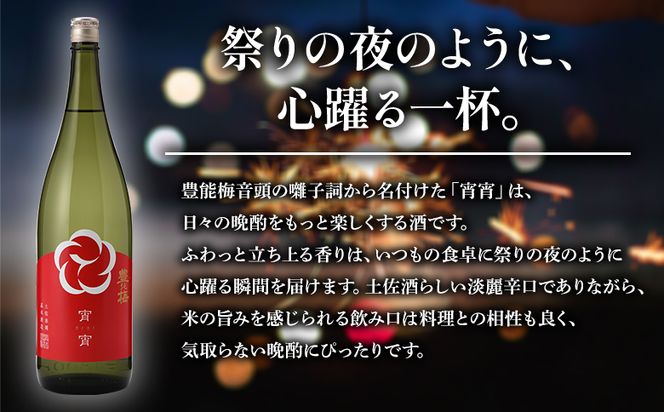日本酒 純米吟醸酒 宵宵1800ml×1本 - よいよい ヨイヨイ お酒 日本酒 地酒 純米酒 純米吟醸 淡麗辛口 高知県産 食中酒 晩酌 アルコール リニューアル 飲み物 飲料 美味しい お祝い 贈り物 高木酒造 高知県 香南市 常温 冷蔵 gs-0209